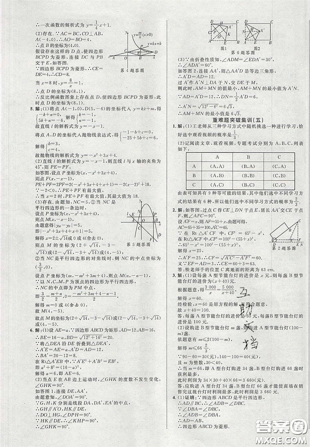 2020年中教聯(lián)貴州中考新突破數(shù)學(xué)貴陽(yáng)版答案