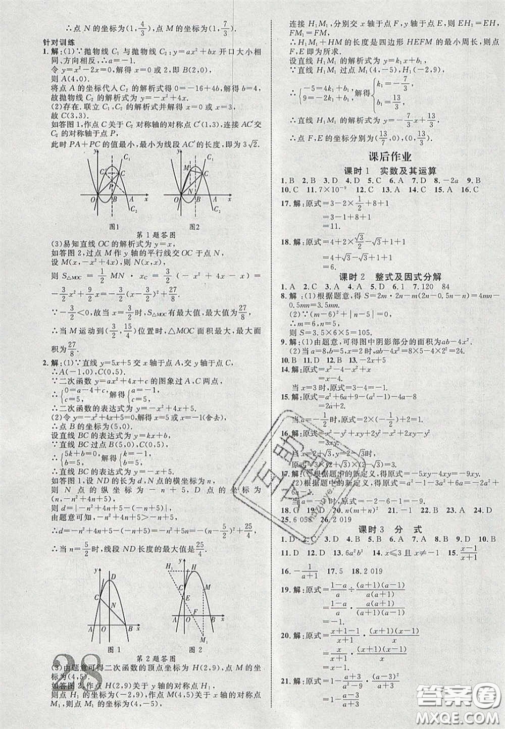 2020年中教聯(lián)貴州中考新突破數(shù)學(xué)貴陽(yáng)版答案