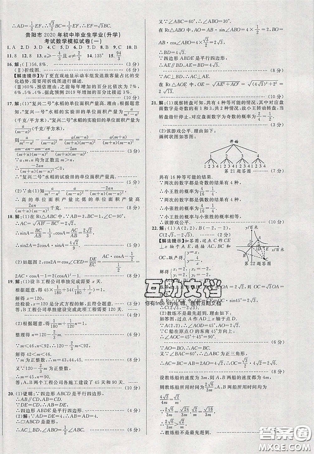 2020年中教聯(lián)貴州中考新突破數(shù)學(xué)貴陽(yáng)版答案