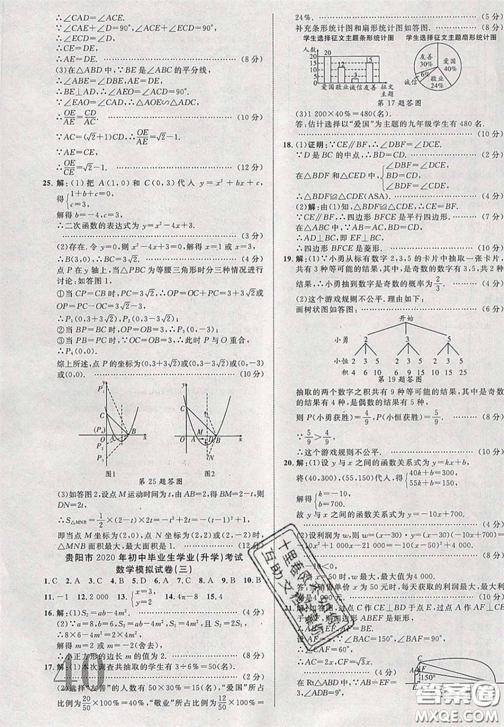 2020年中教聯(lián)貴州中考新突破數(shù)學(xué)貴陽(yáng)版答案