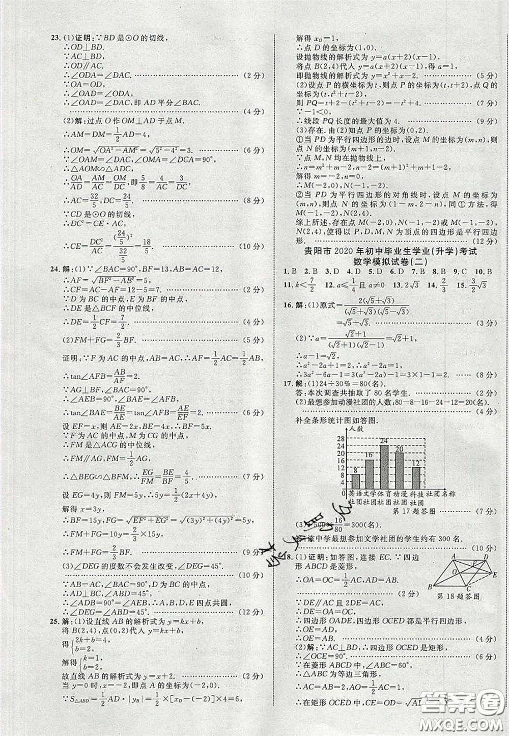 2020年中教聯(lián)貴州中考新突破數(shù)學(xué)貴陽(yáng)版答案