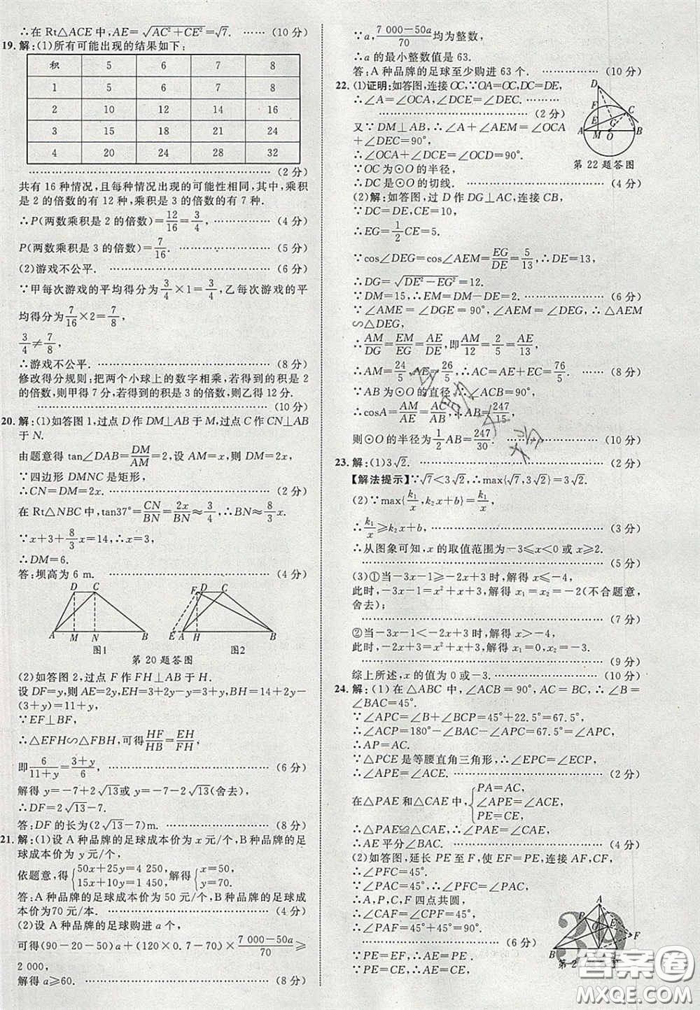 2020年中教聯(lián)貴州中考新突破數(shù)學(xué)貴陽(yáng)版答案