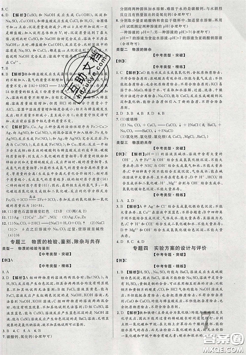 2020年中教聯(lián)貴州中考新突破化學(xué)貴陽(yáng)版答案