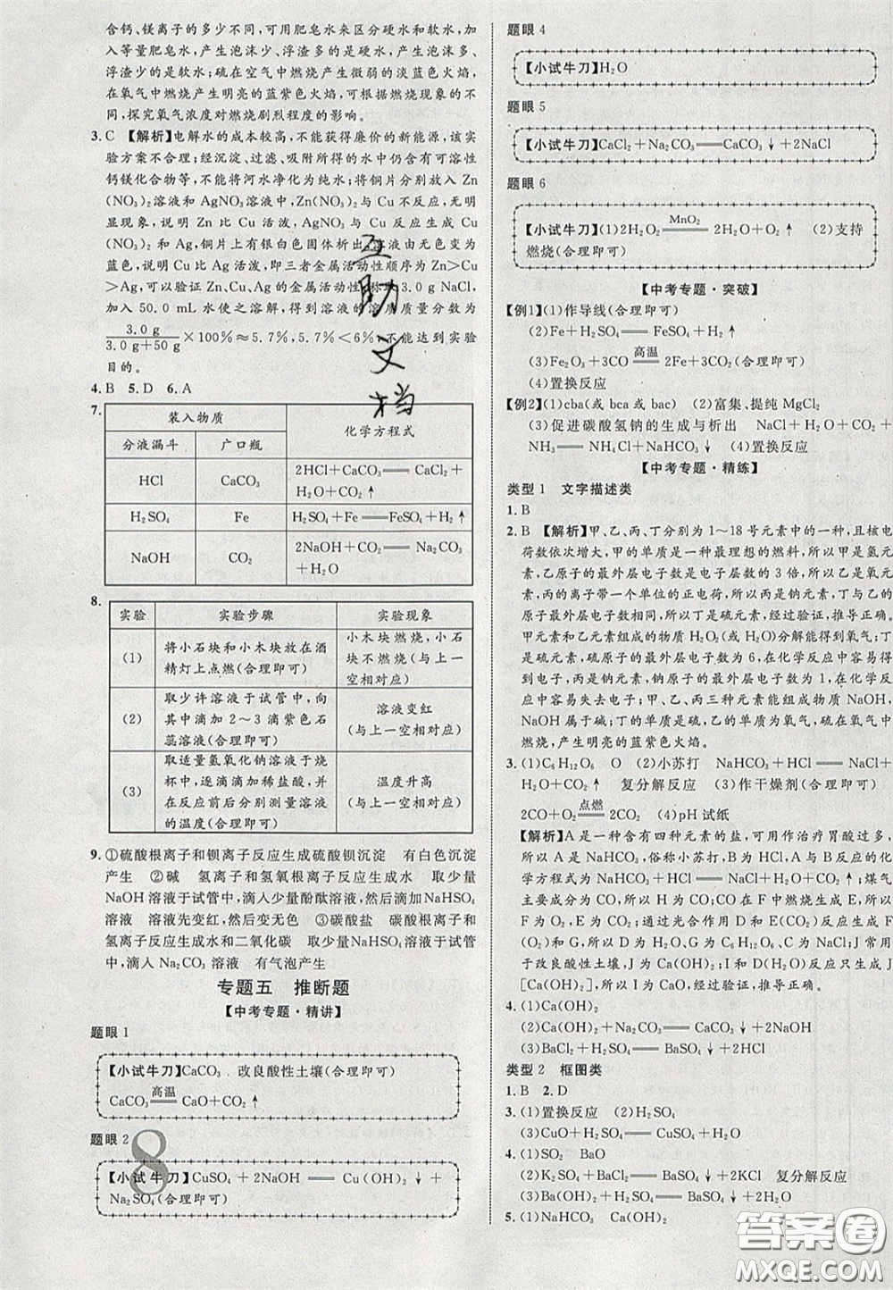 2020年中教聯(lián)貴州中考新突破化學(xué)貴陽(yáng)版答案