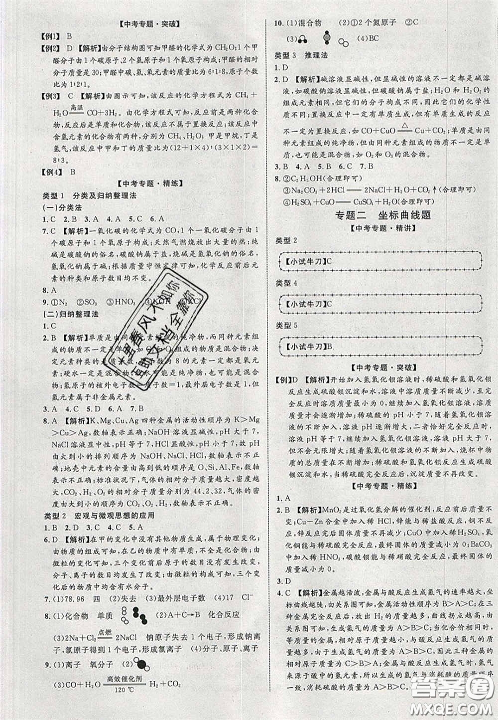 2020年中教聯(lián)貴州中考新突破化學(xué)貴陽(yáng)版答案