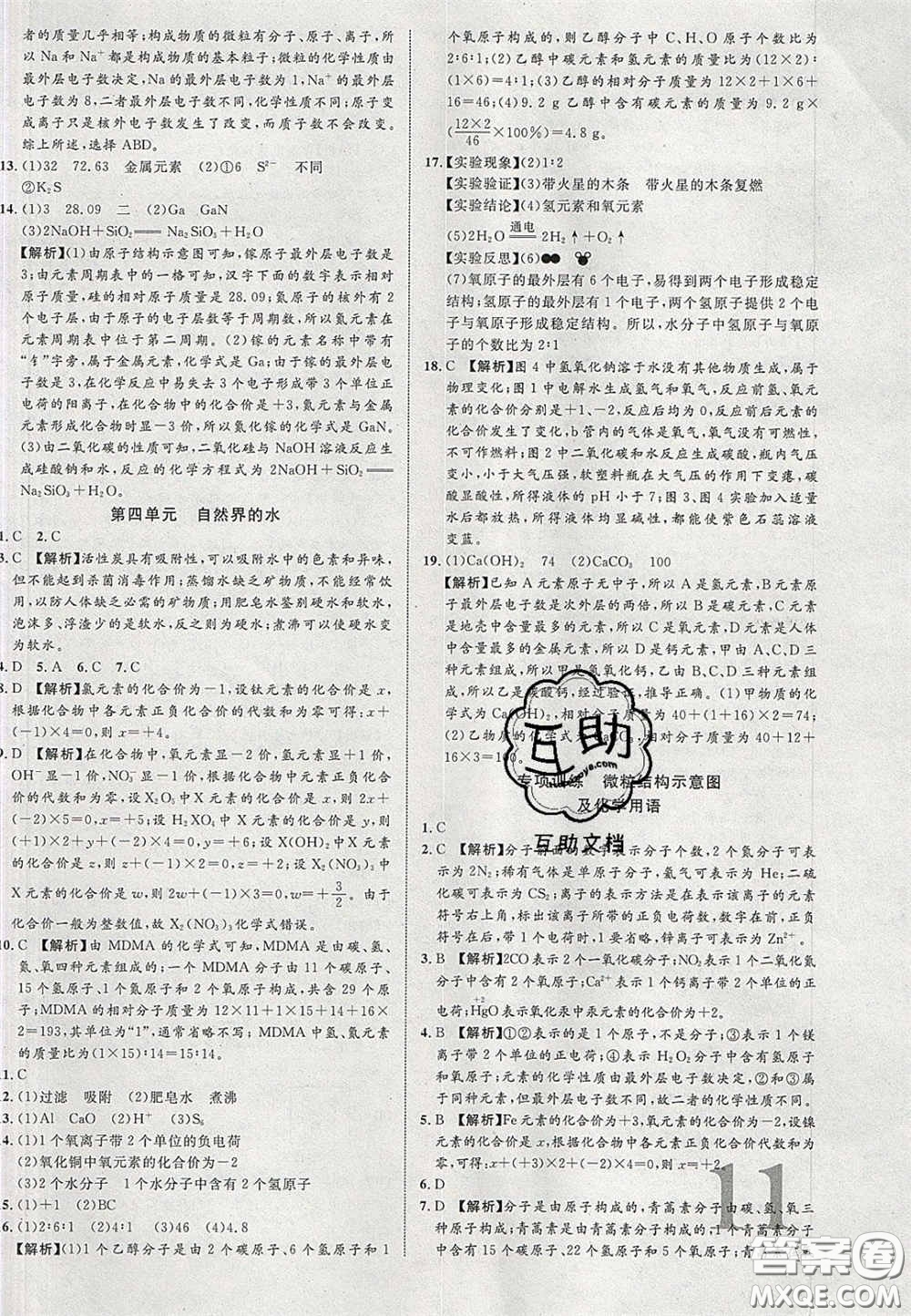 2020年中教聯(lián)貴州中考新突破化學(xué)貴陽(yáng)版答案