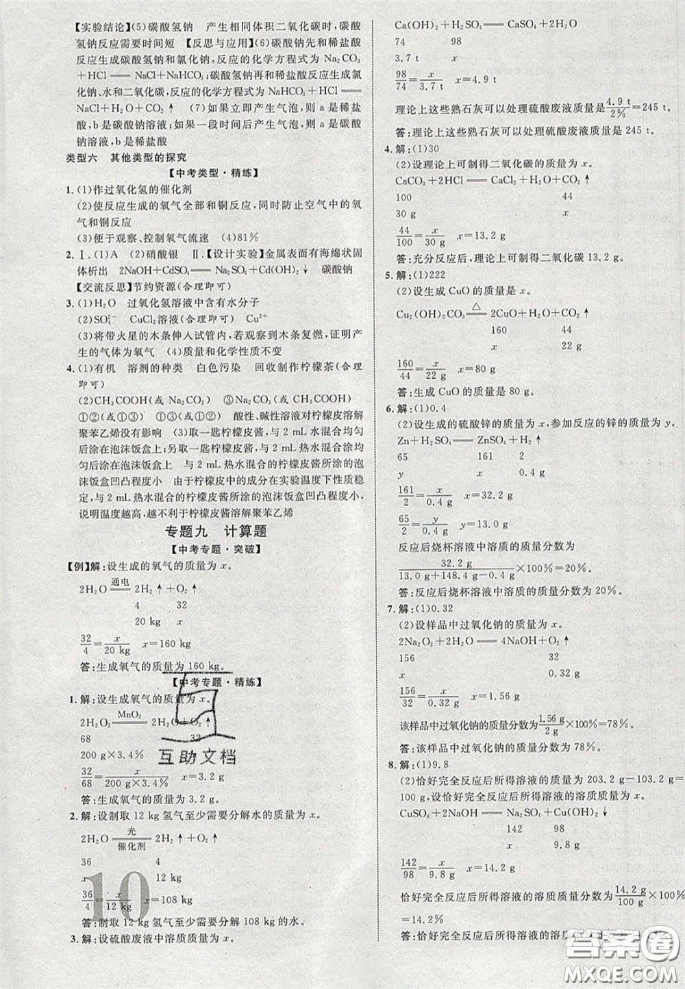 2020年中教聯(lián)貴州中考新突破化學(xué)貴陽(yáng)版答案