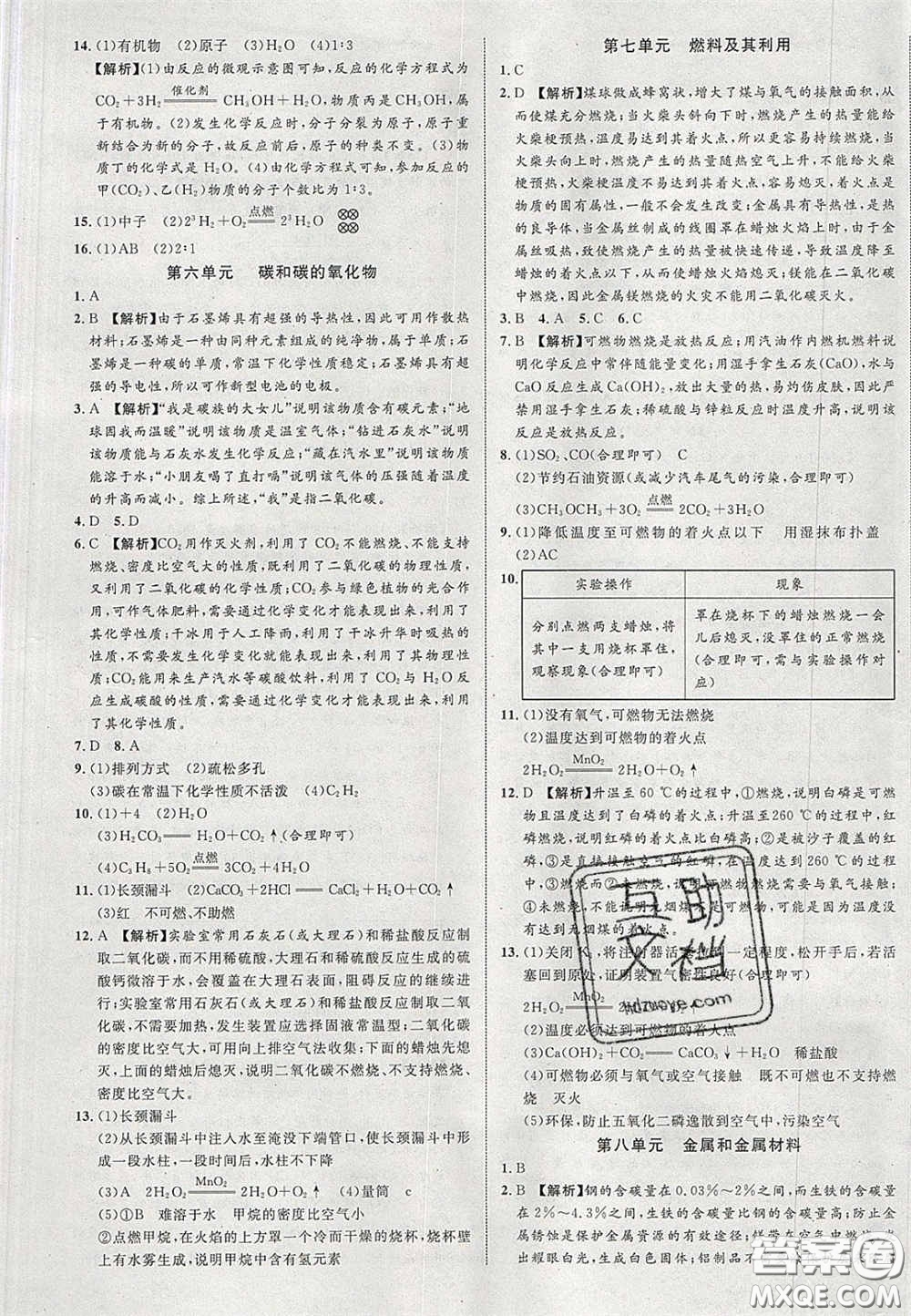 2020年中教聯(lián)貴州中考新突破化學(xué)貴陽(yáng)版答案