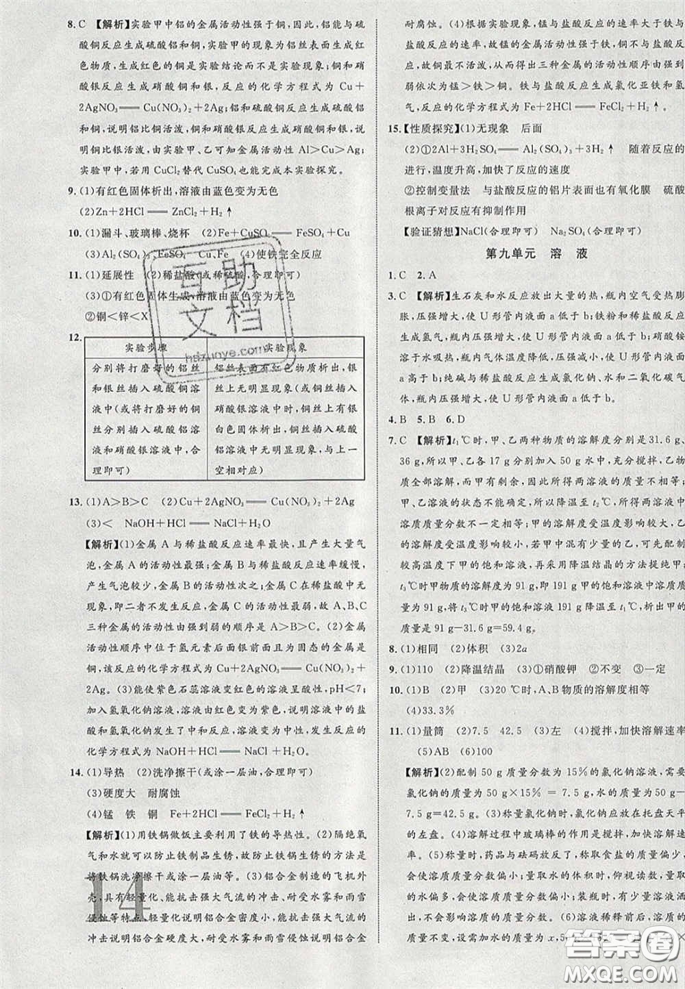 2020年中教聯(lián)貴州中考新突破化學(xué)貴陽(yáng)版答案