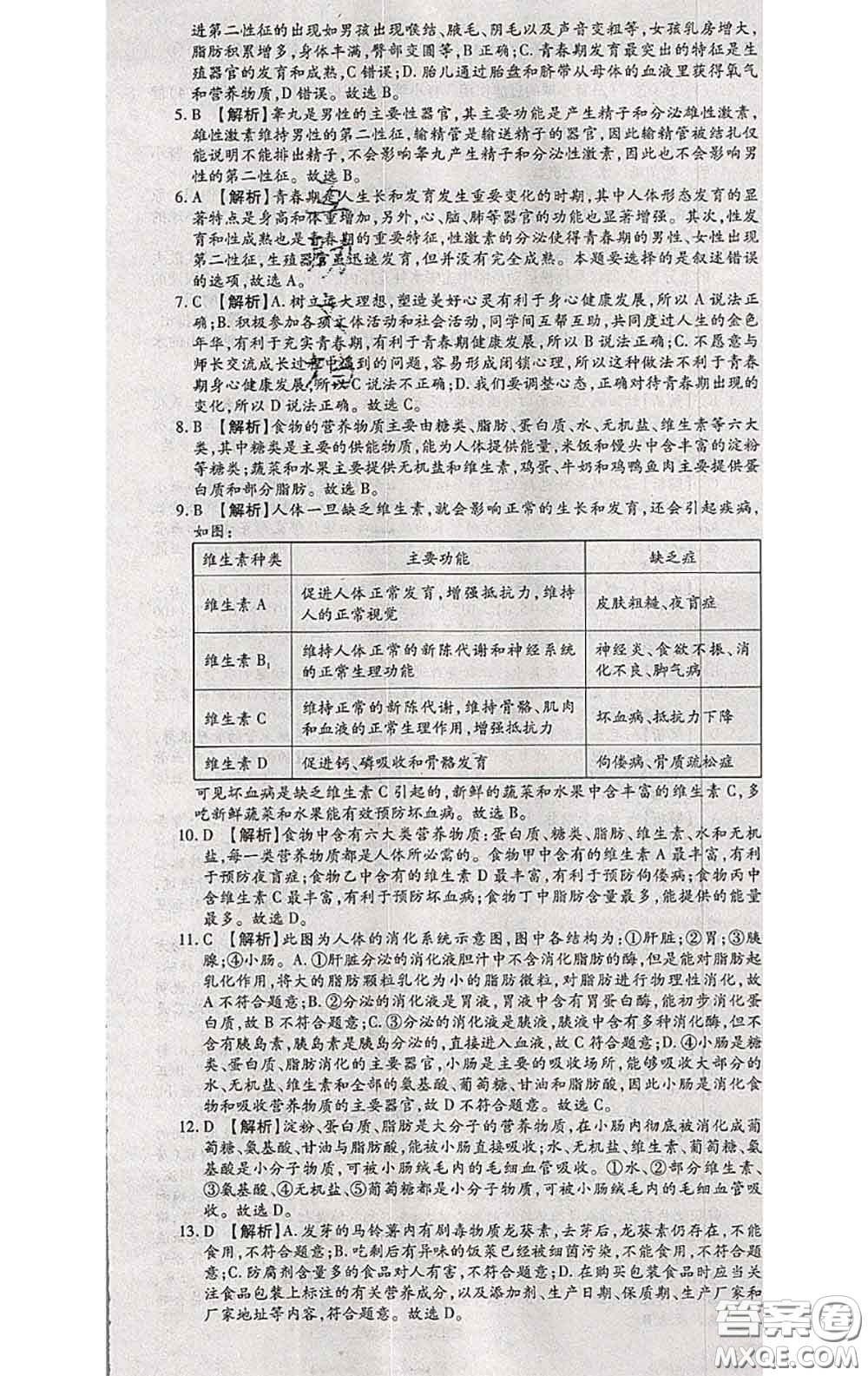 2020春全程測評試卷七年級生物下冊人教版答案