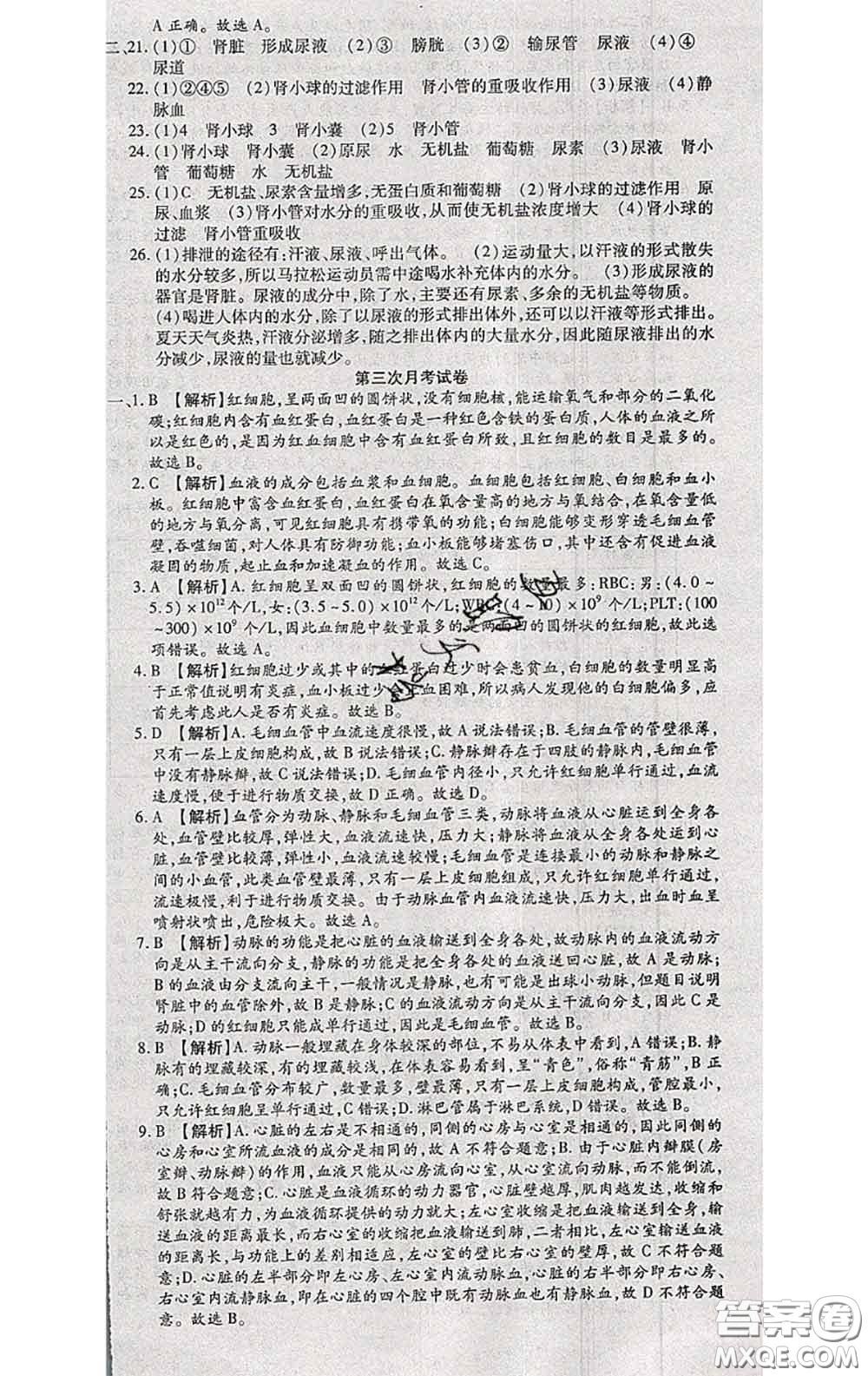 2020春全程測評試卷七年級生物下冊人教版答案