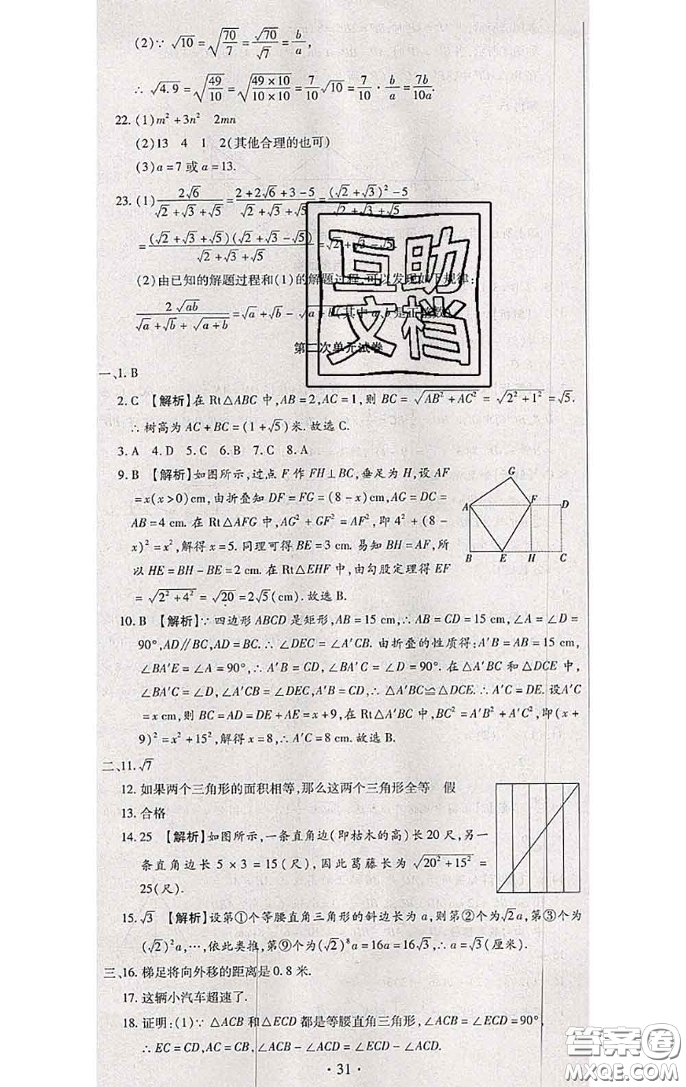 2020春全程測評試卷八年級數(shù)學(xué)下冊人教版答案