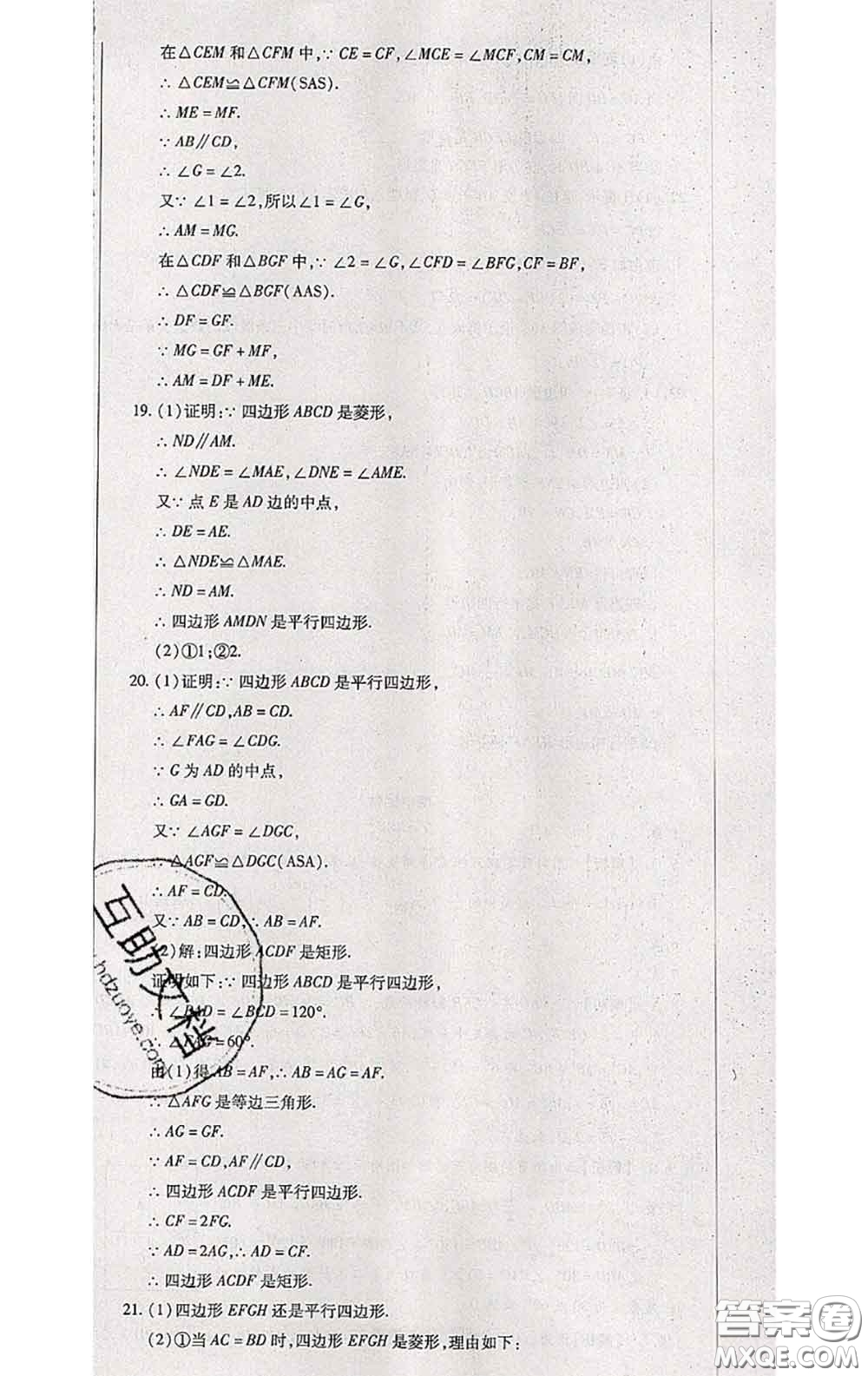 2020春全程測評試卷八年級數(shù)學(xué)下冊人教版答案