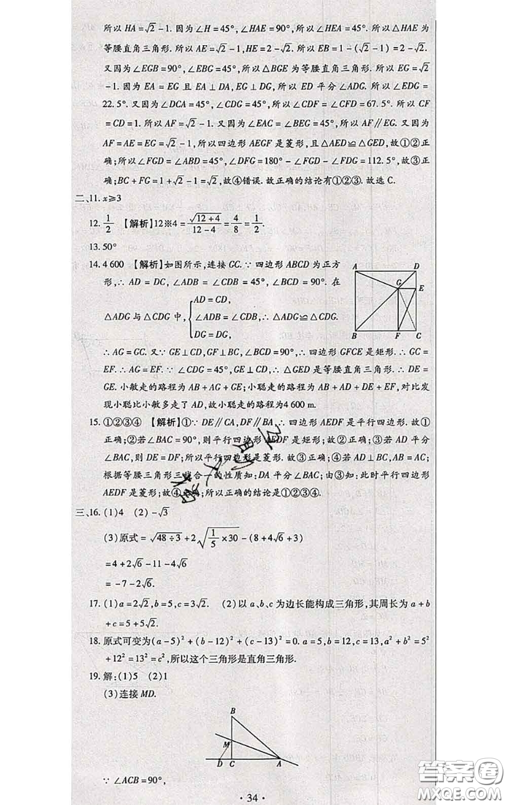 2020春全程測評試卷八年級數(shù)學(xué)下冊人教版答案