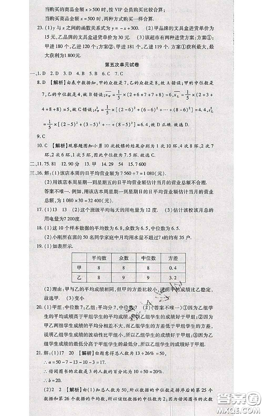 2020春全程測評試卷八年級數(shù)學(xué)下冊人教版答案