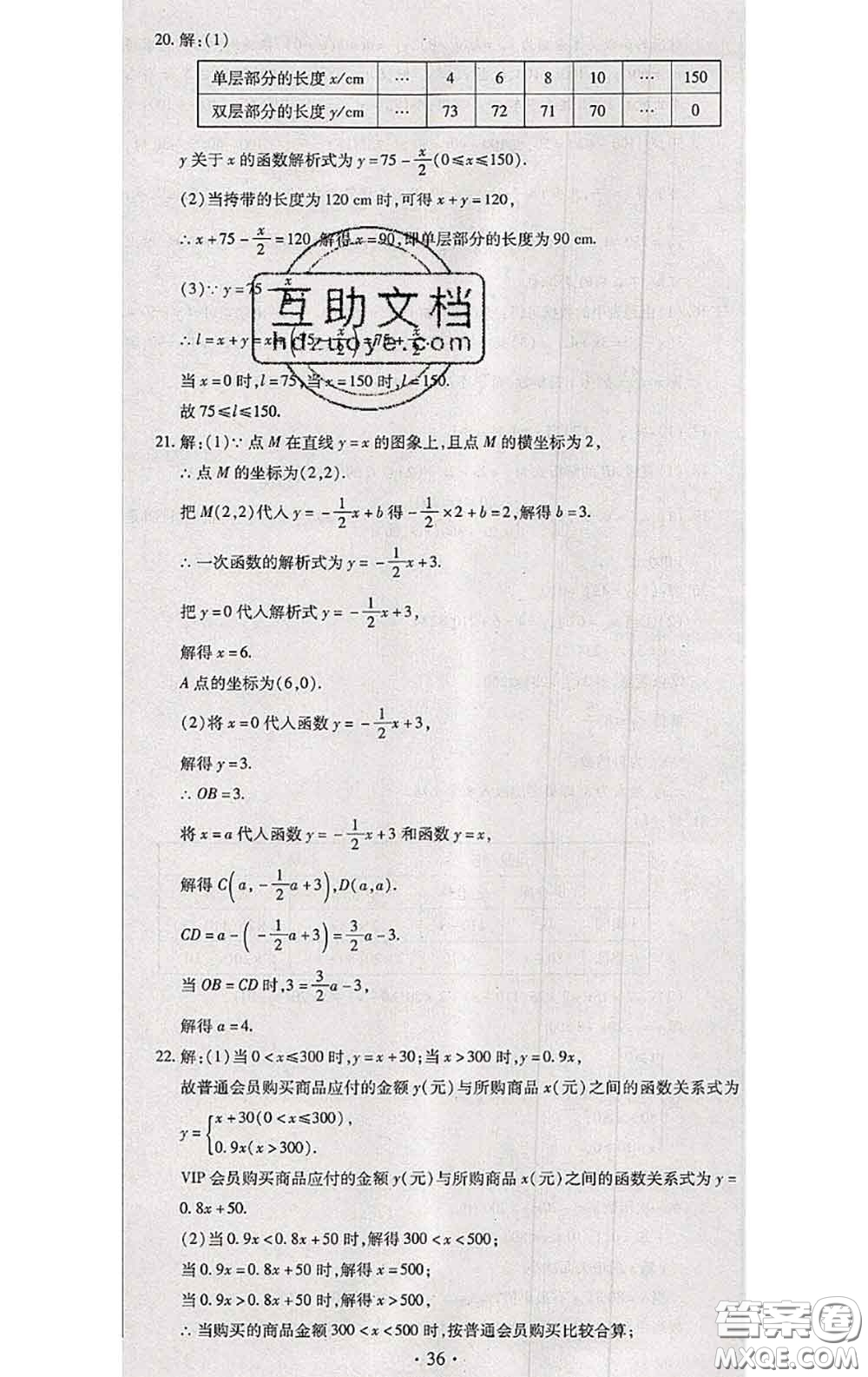 2020春全程測評試卷八年級數(shù)學(xué)下冊人教版答案