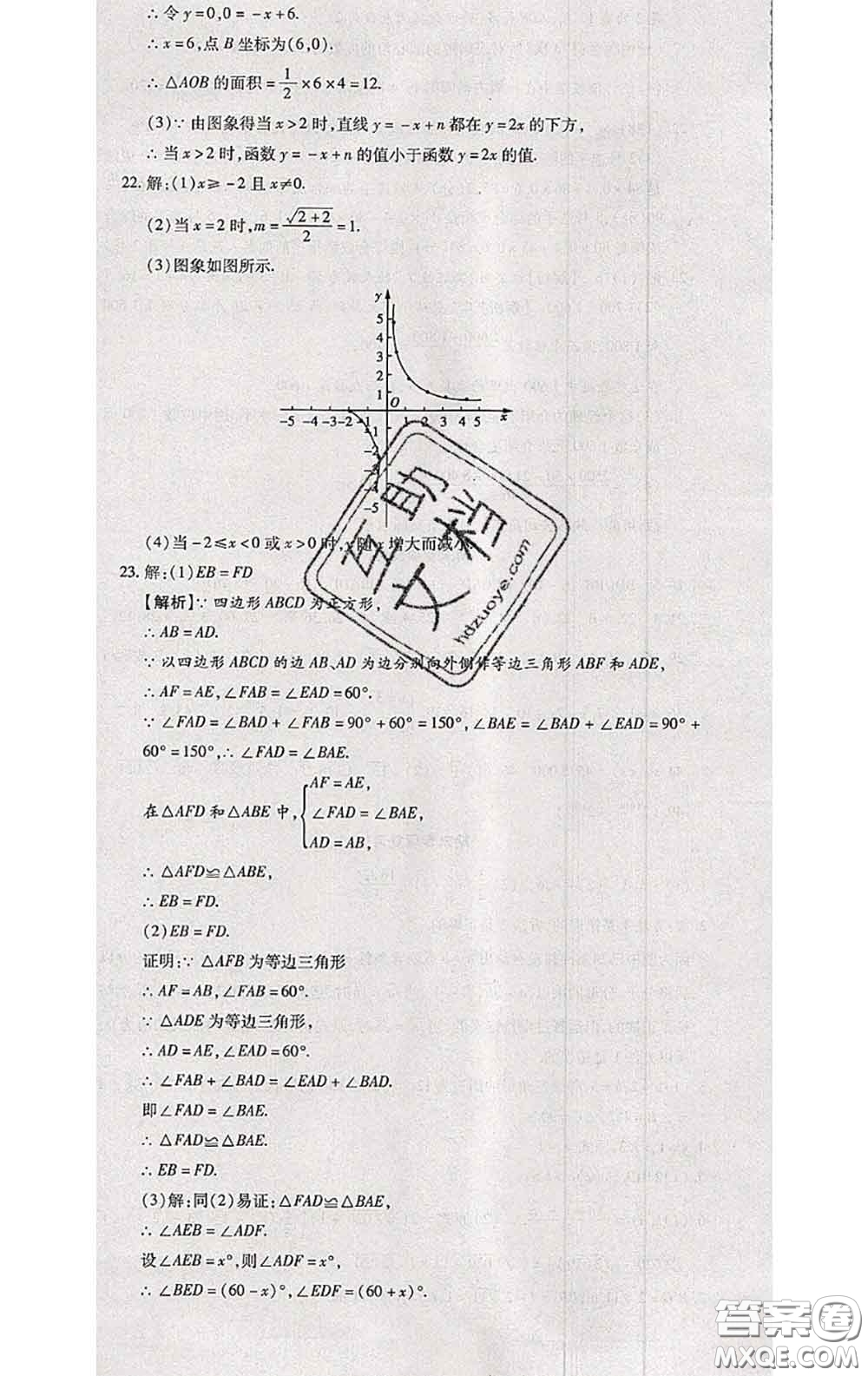 2020春全程測評試卷八年級數(shù)學(xué)下冊人教版答案