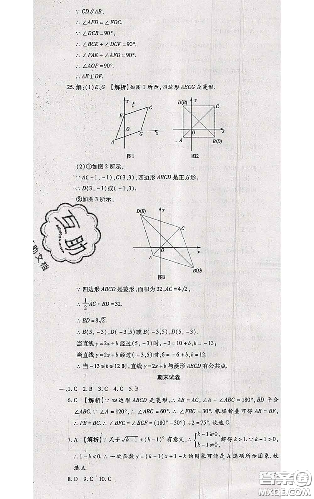 2020春全程測評試卷八年級數(shù)學(xué)下冊人教版答案