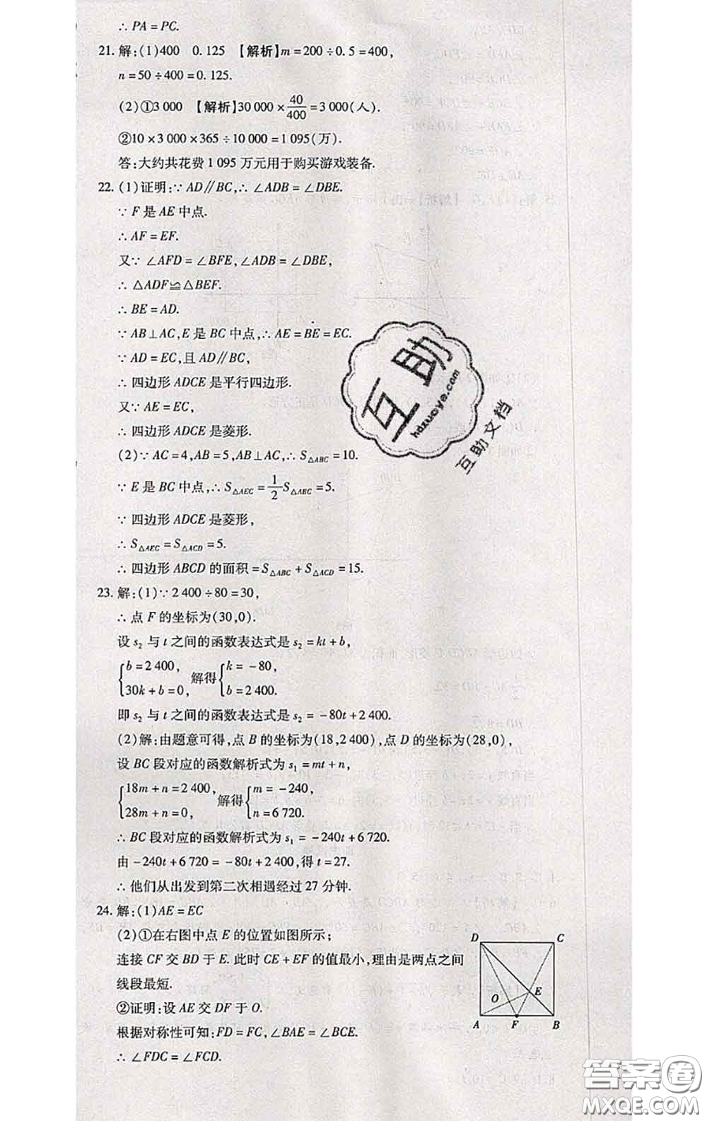 2020春全程測評試卷八年級數(shù)學(xué)下冊人教版答案