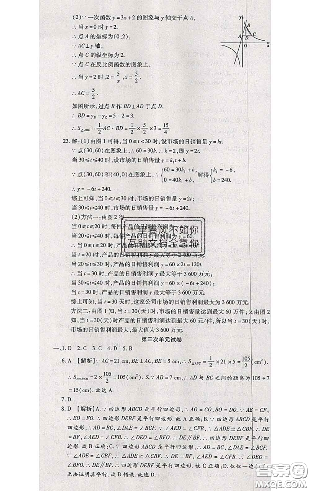 2020春全程測評試卷八年級數(shù)學(xué)下冊華師版答案