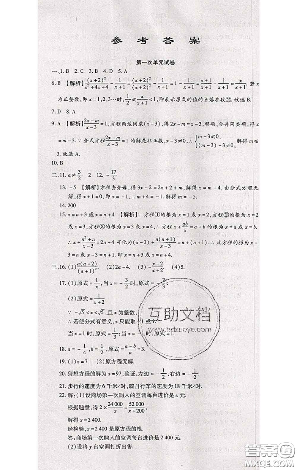 2020春全程測評試卷八年級數(shù)學(xué)下冊華師版答案