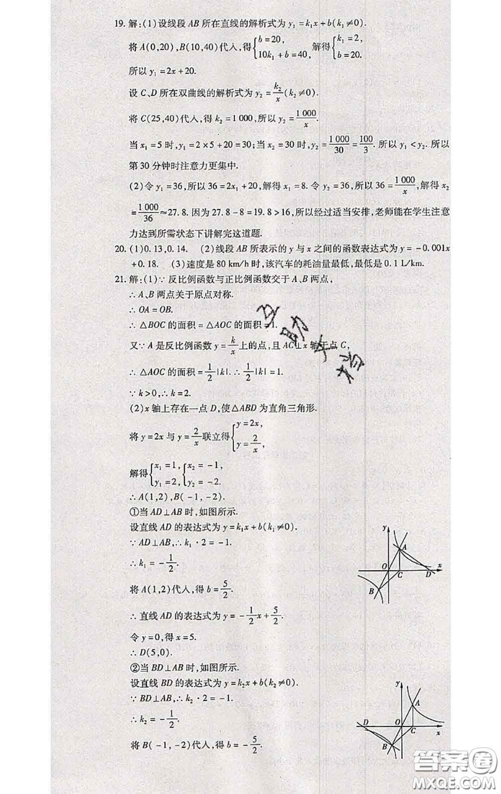 2020春全程測評試卷八年級數(shù)學(xué)下冊華師版答案