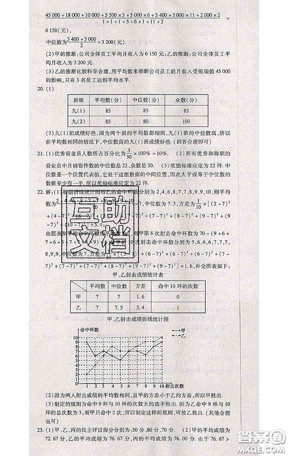 2020春全程測評試卷八年級數(shù)學(xué)下冊華師版答案