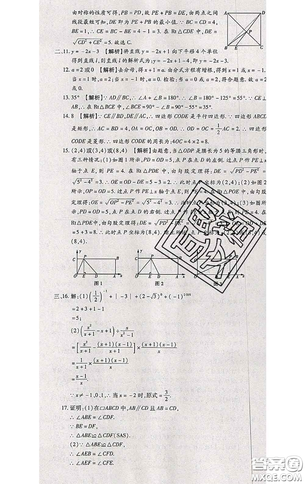 2020春全程測評試卷八年級數(shù)學(xué)下冊華師版答案