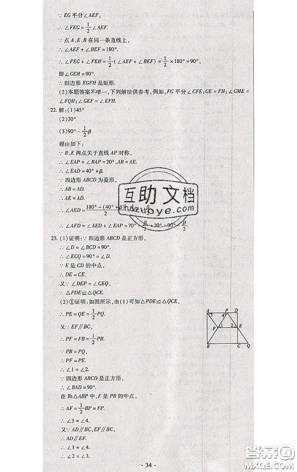 2020春全程測評試卷八年級數(shù)學(xué)下冊華師版答案