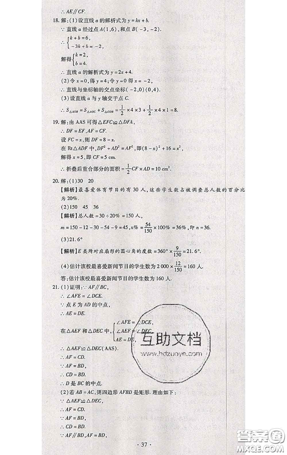 2020春全程測評試卷八年級數(shù)學(xué)下冊華師版答案