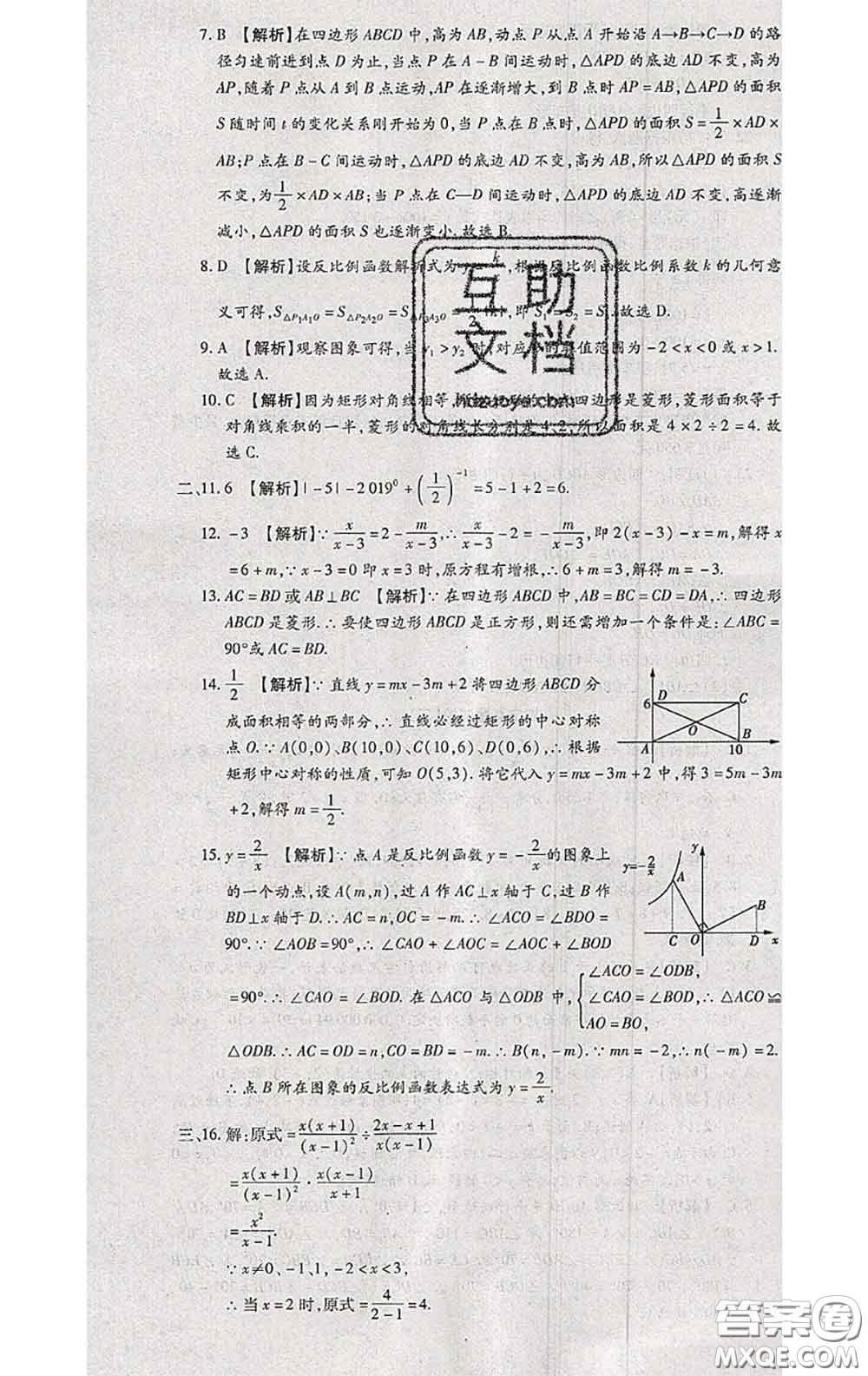 2020春全程測評試卷八年級數(shù)學(xué)下冊華師版答案