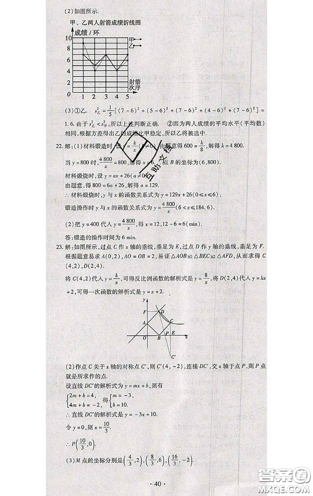 2020春全程測評試卷八年級數(shù)學(xué)下冊華師版答案