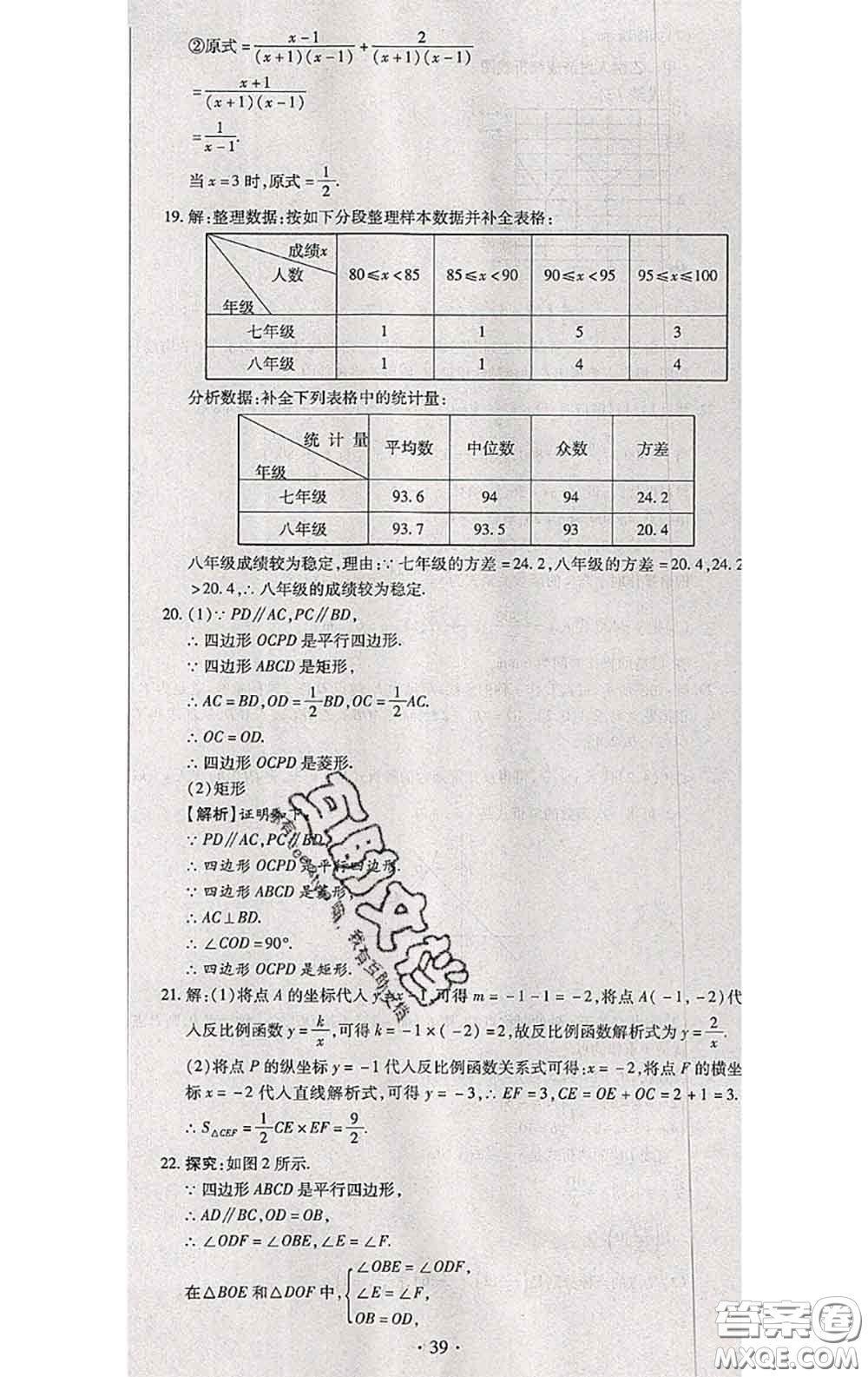 2020春全程測評試卷八年級數(shù)學(xué)下冊華師版答案