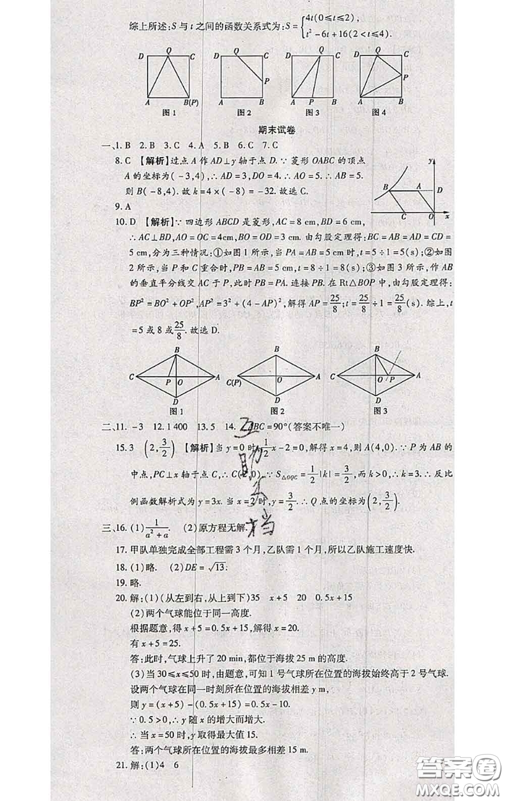 2020春全程測評試卷八年級數(shù)學(xué)下冊華師版答案