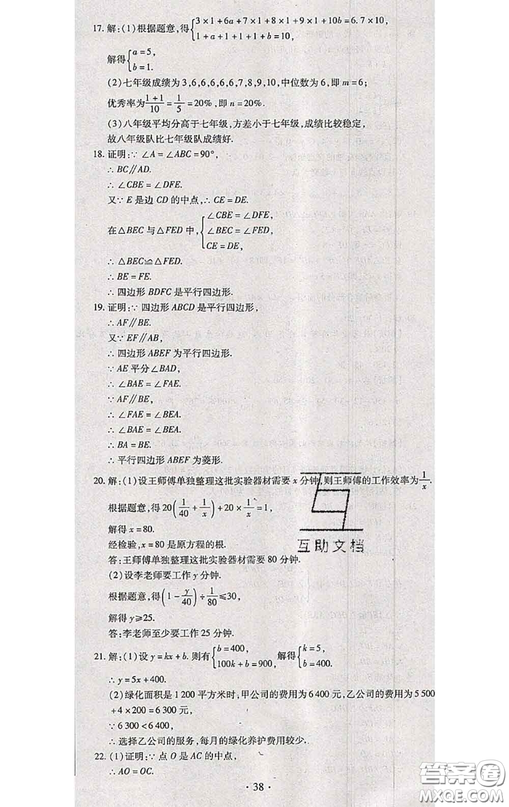 2020春全程測評試卷八年級數(shù)學(xué)下冊華師版答案