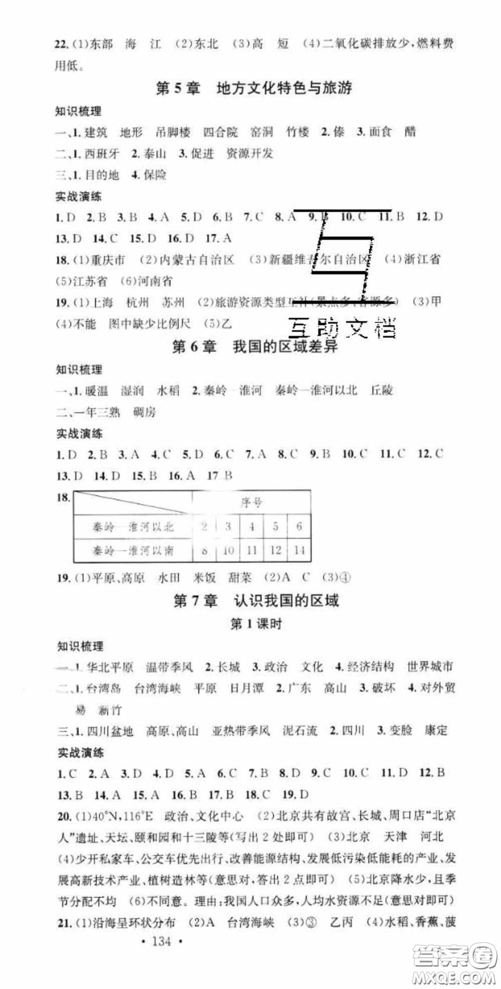 廣東經(jīng)濟(jì)出版社2020火線100天中考滾動復(fù)習(xí)法地理中圖版答案