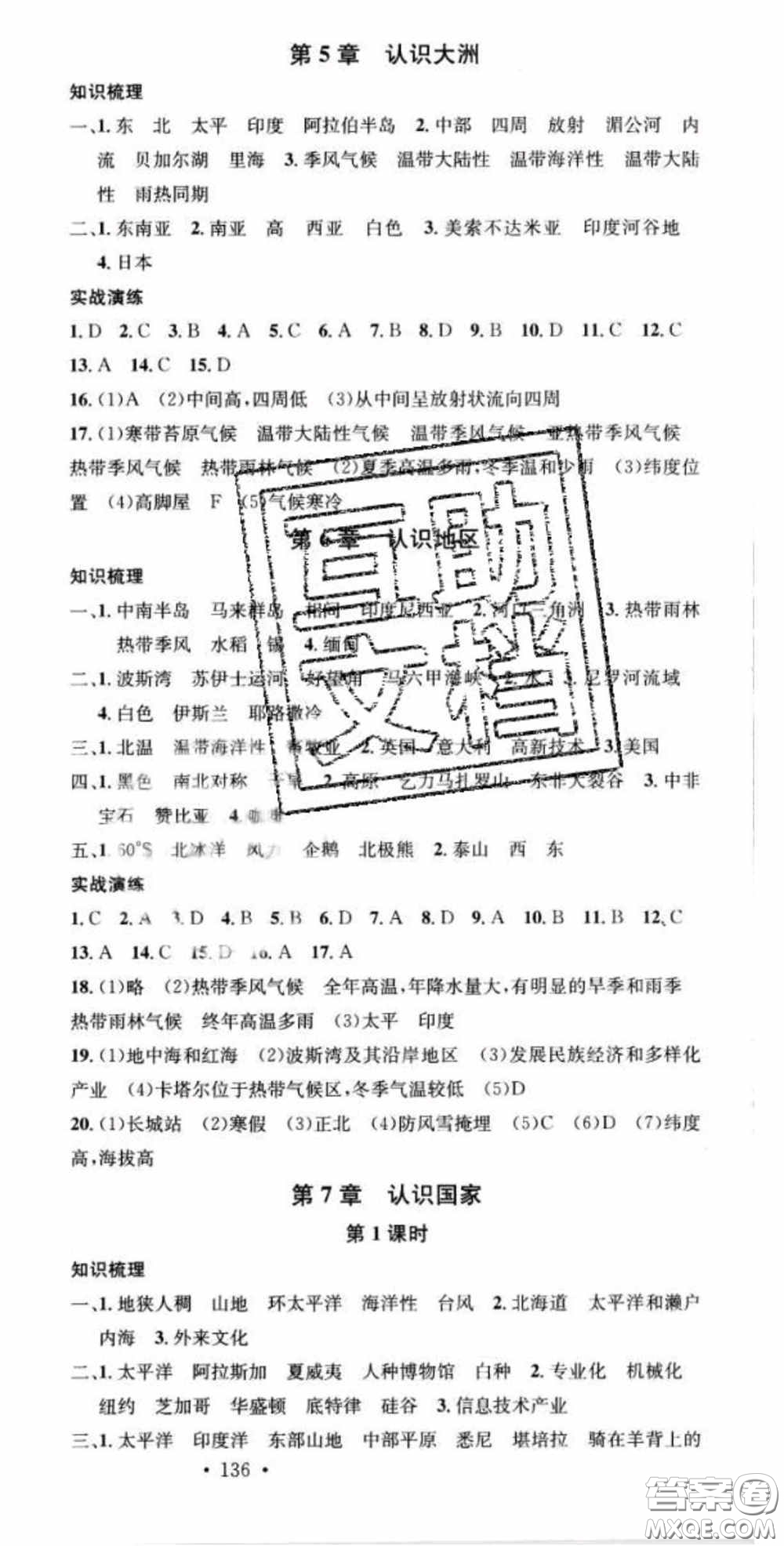 廣東經(jīng)濟(jì)出版社2020火線100天中考滾動復(fù)習(xí)法地理中圖版答案