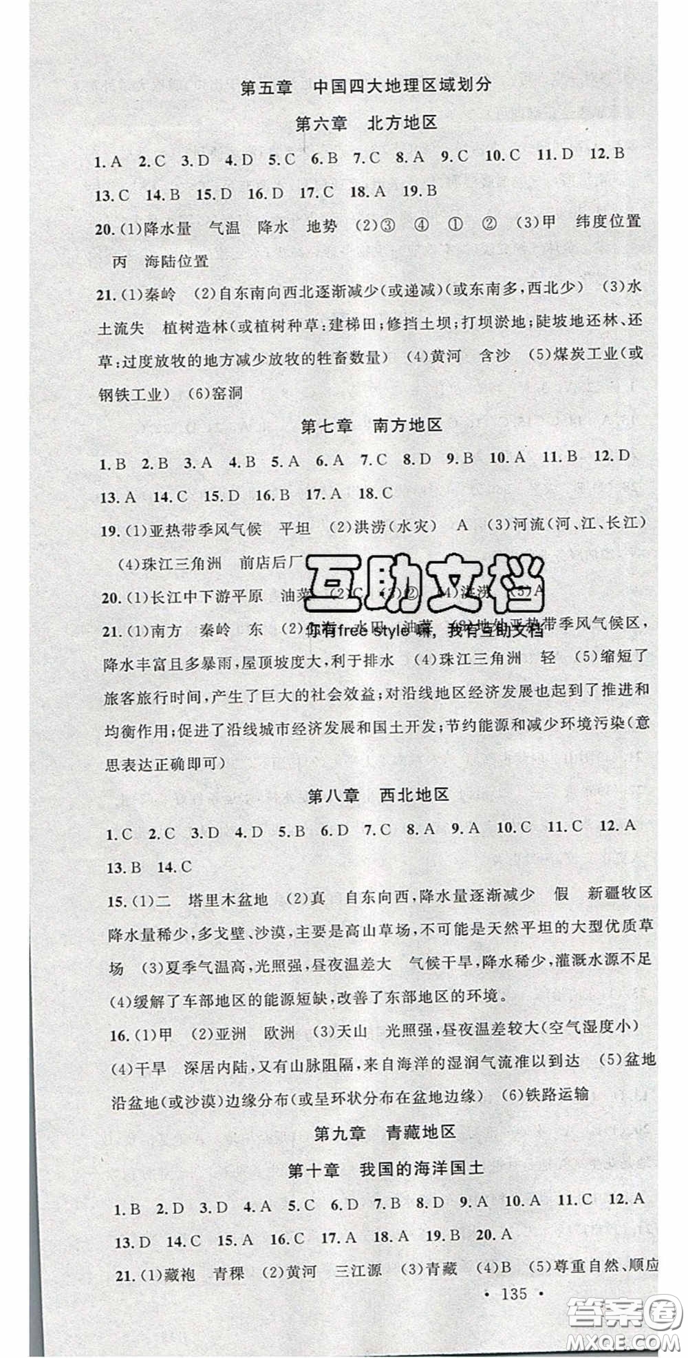 廣東經(jīng)濟出版社2020火線100天中考滾動復(fù)習(xí)法地理星球版答案