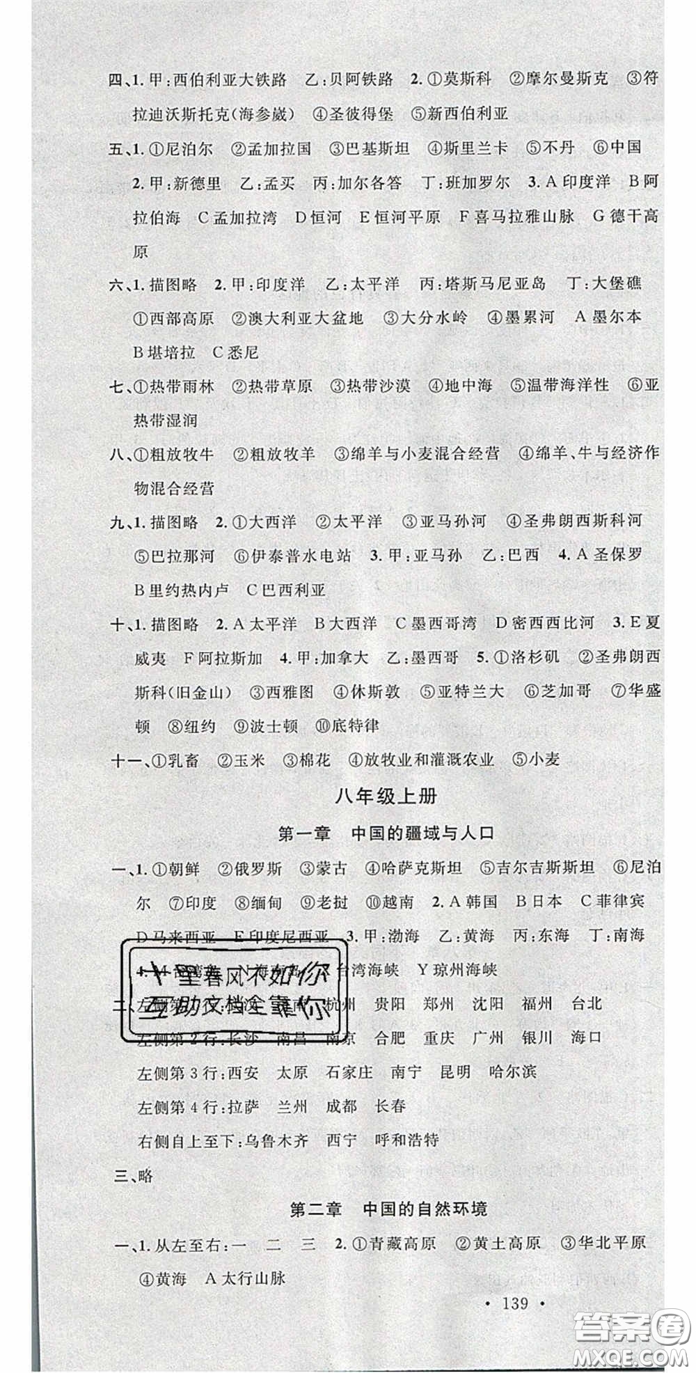 廣東經(jīng)濟出版社2020火線100天中考滾動復(fù)習(xí)法地理星球版答案