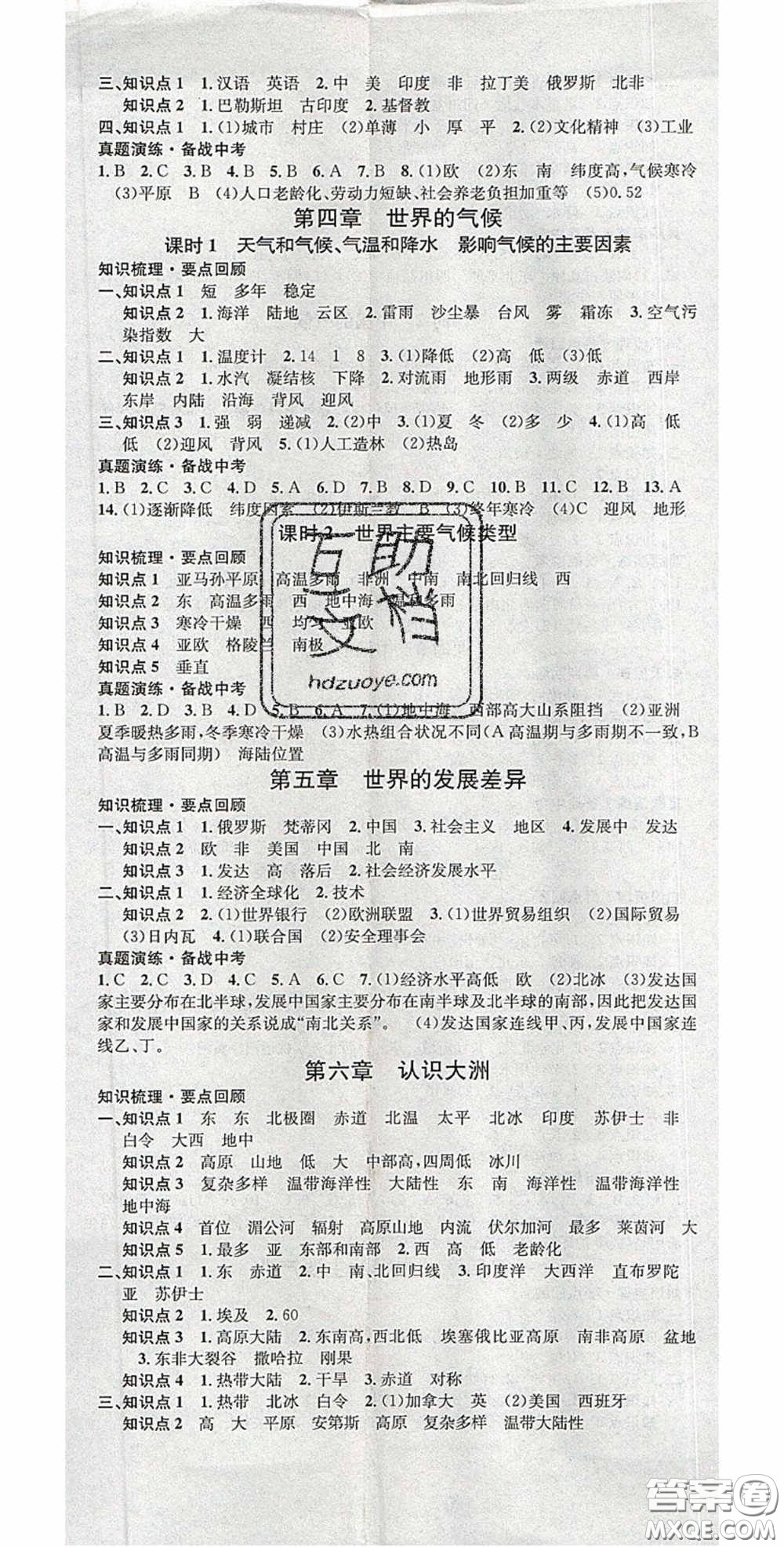 廣東經(jīng)濟(jì)出版社2020火線100天中考滾動(dòng)復(fù)習(xí)法地理湘教版答案