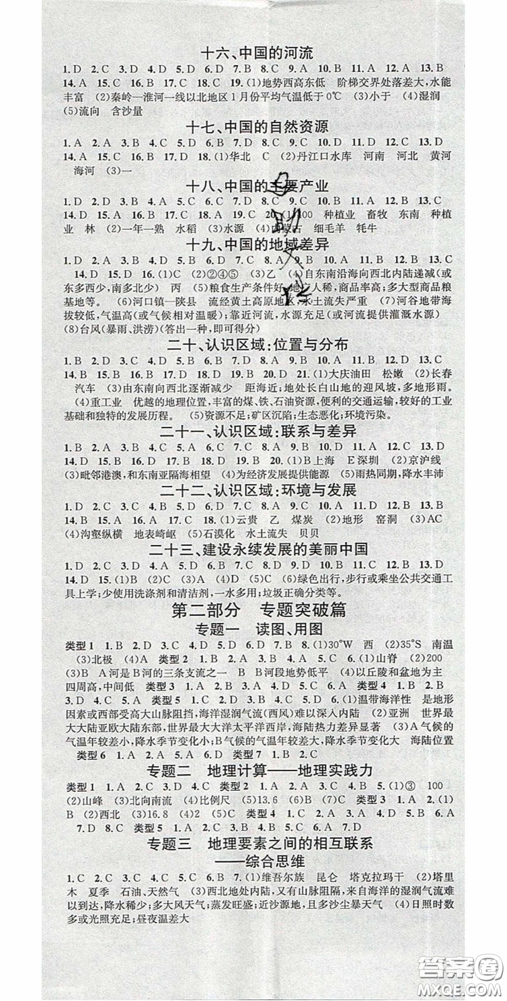 廣東經(jīng)濟(jì)出版社2020火線100天中考滾動(dòng)復(fù)習(xí)法地理湘教版答案