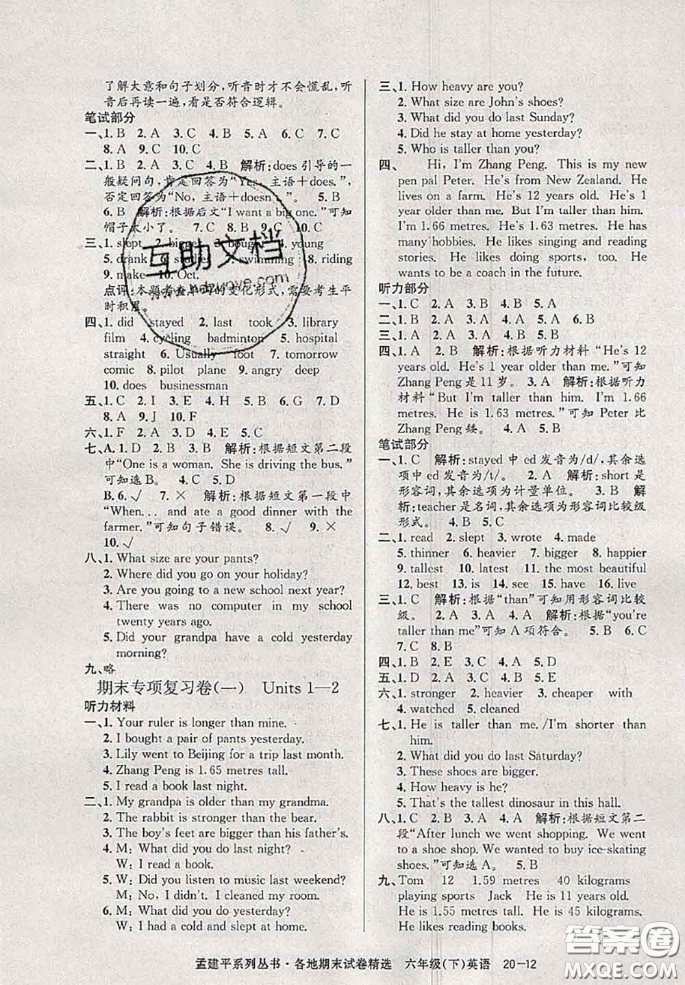 2020年孟建平各地期末試卷精選六年級英語下冊人教版答案