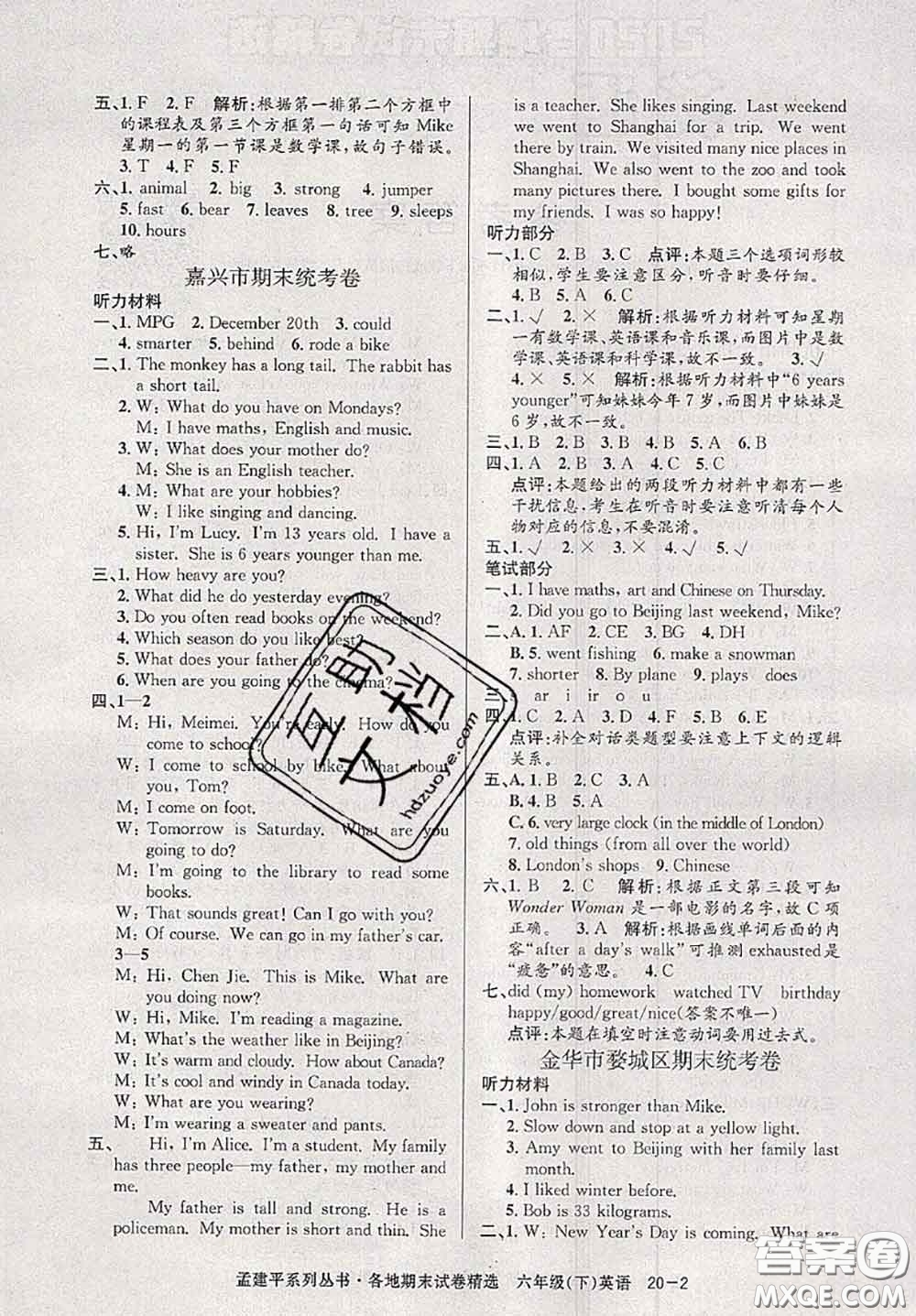 2020年孟建平各地期末試卷精選六年級英語下冊人教版答案