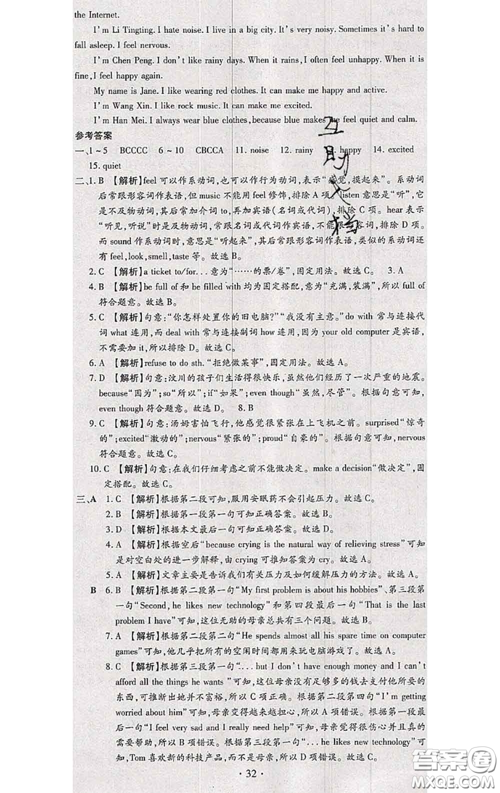 2020春全程測評試卷八年級英語下冊科普版答案