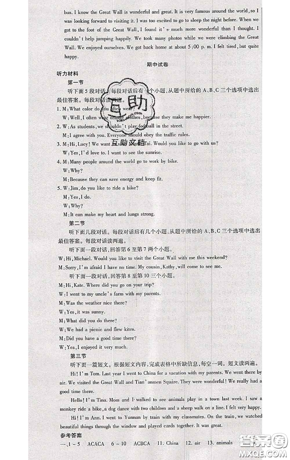 2020春全程測評試卷八年級英語下冊科普版答案