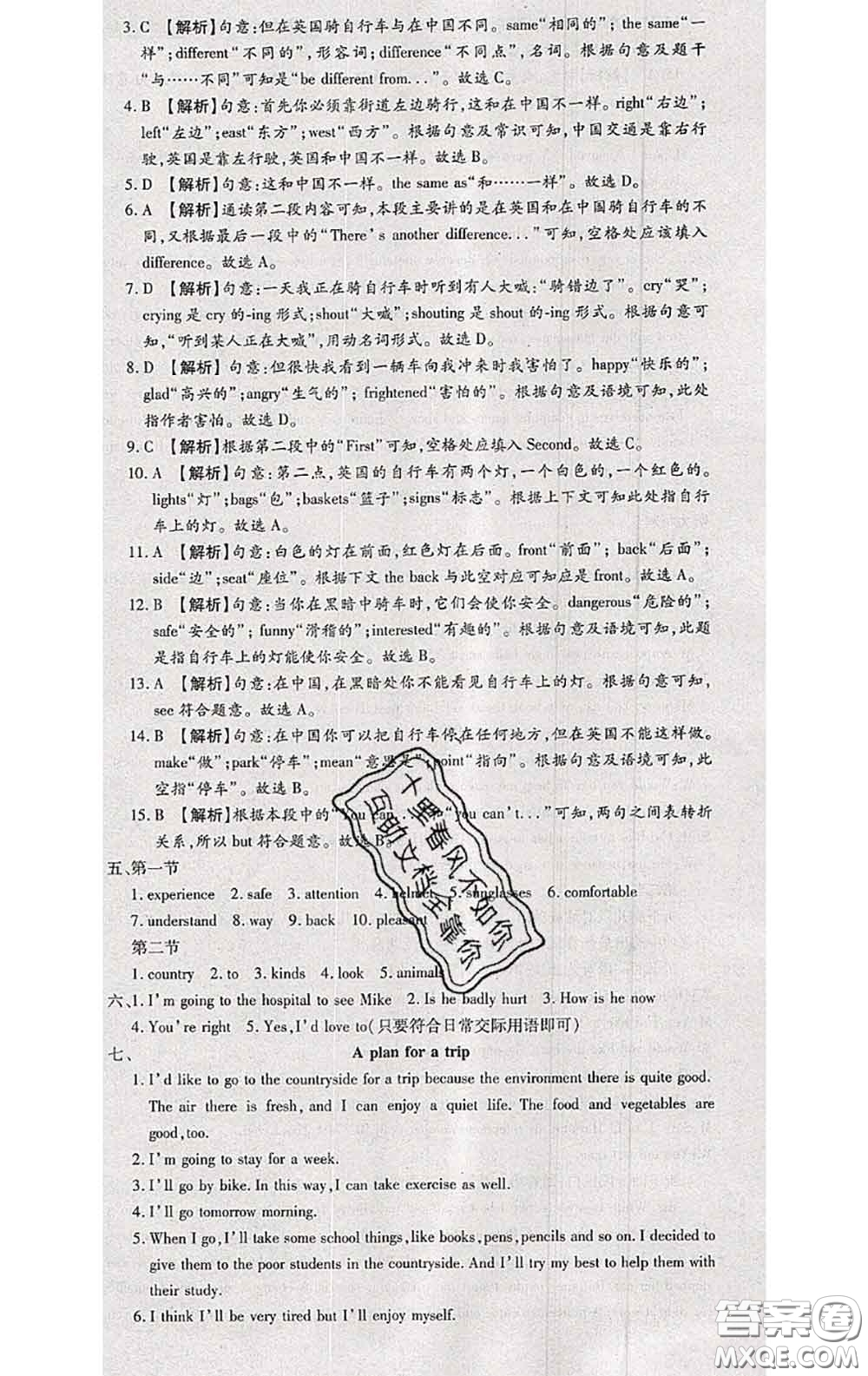 2020春全程測評試卷八年級英語下冊科普版答案