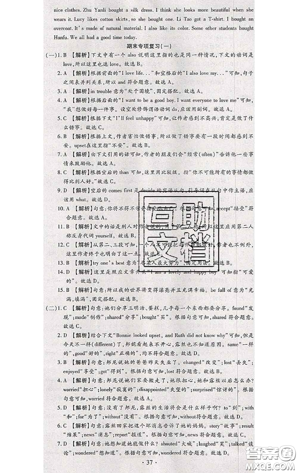 2020春全程測評試卷八年級英語下冊科普版答案