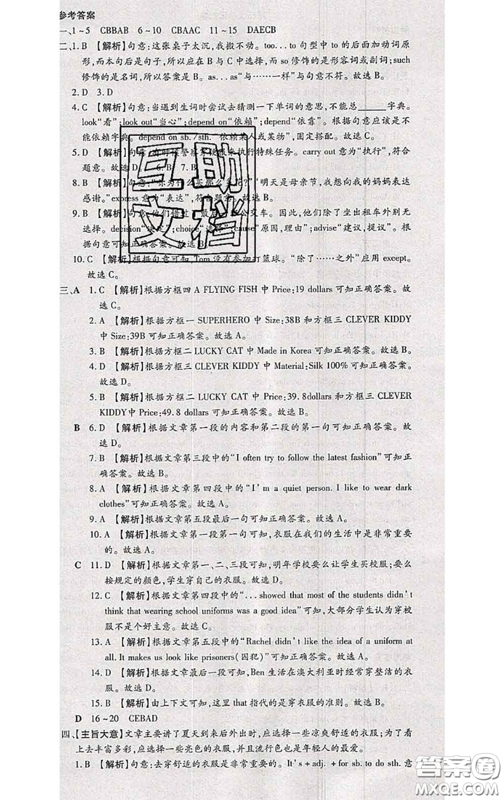 2020春全程測評試卷八年級英語下冊科普版答案