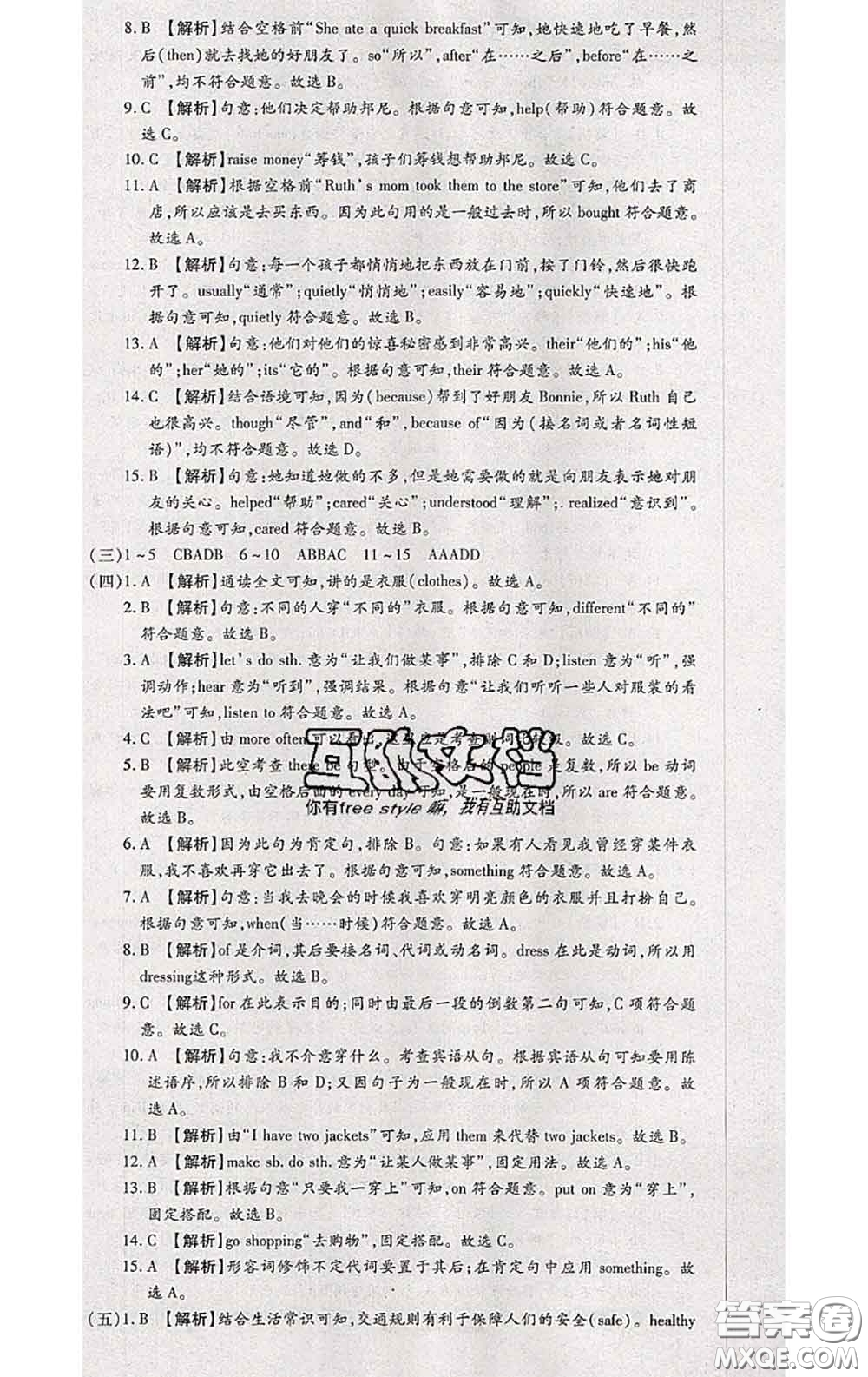 2020春全程測評試卷八年級英語下冊科普版答案