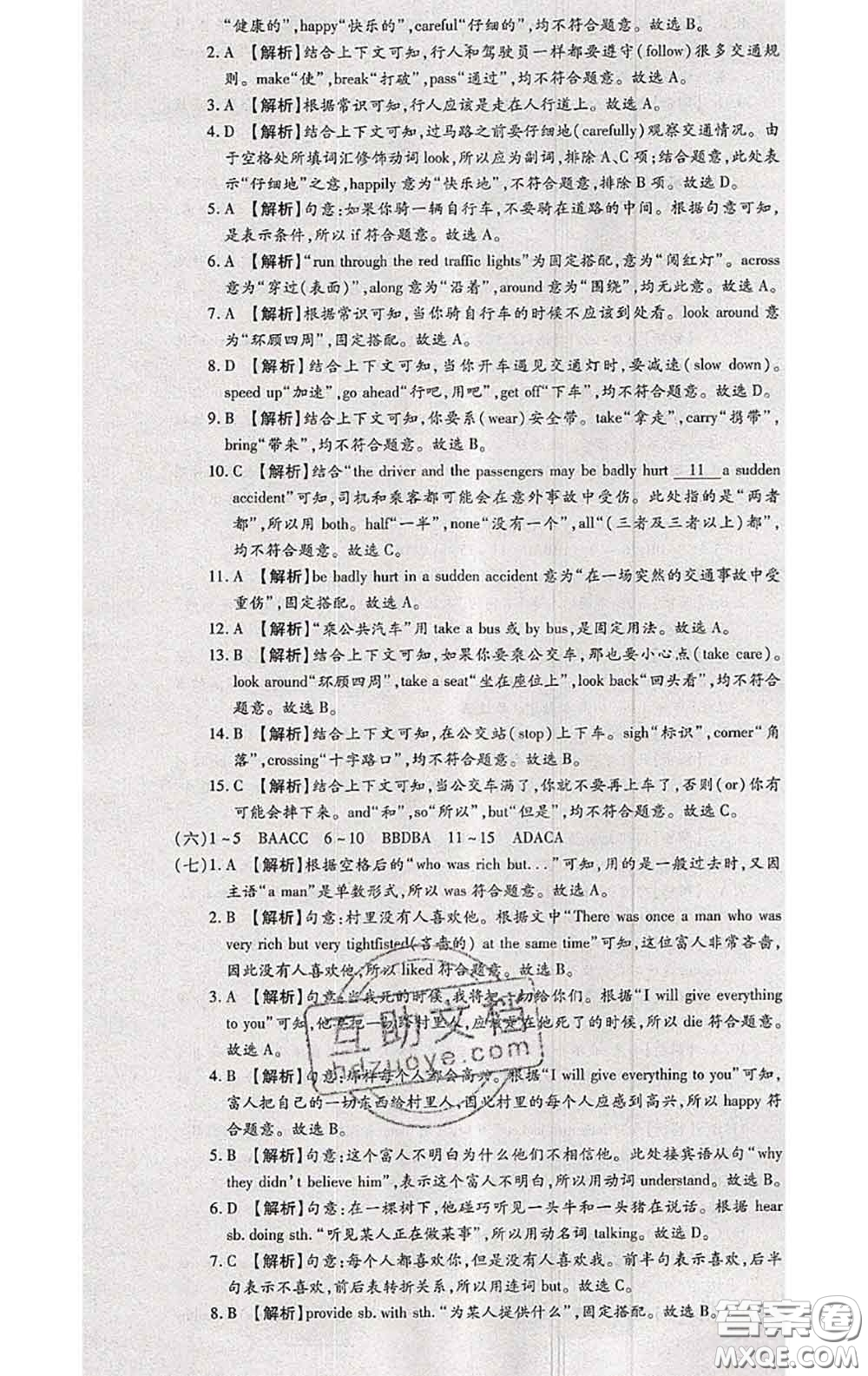 2020春全程測評試卷八年級英語下冊科普版答案